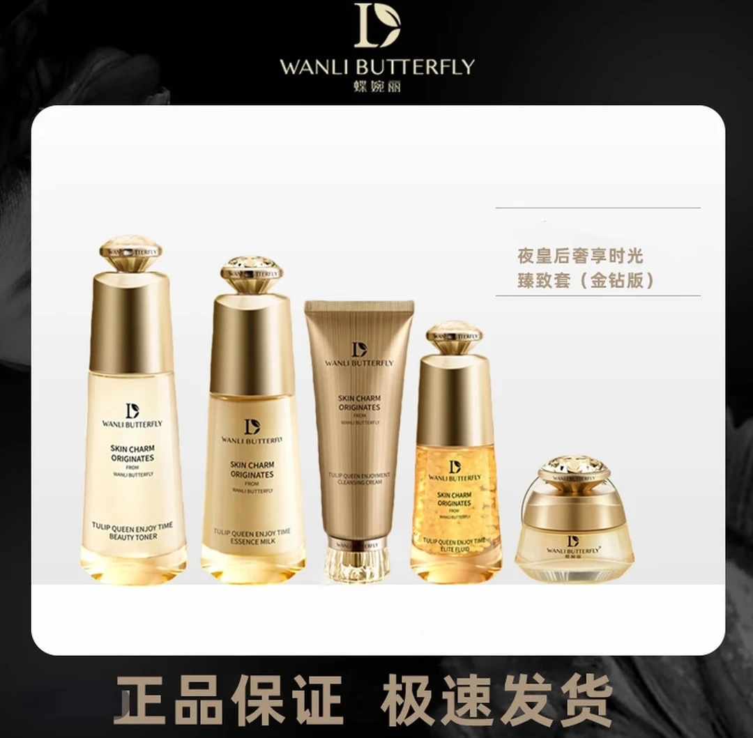 蝶婉丽夜皇后奢享时光臻致护肤套盒紧致抗氧化补水保湿修护五件套