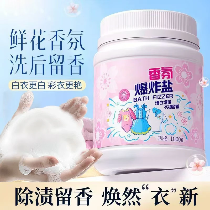 香氛爆炸盐留香清新祛味去渍家用去黄去污去渍