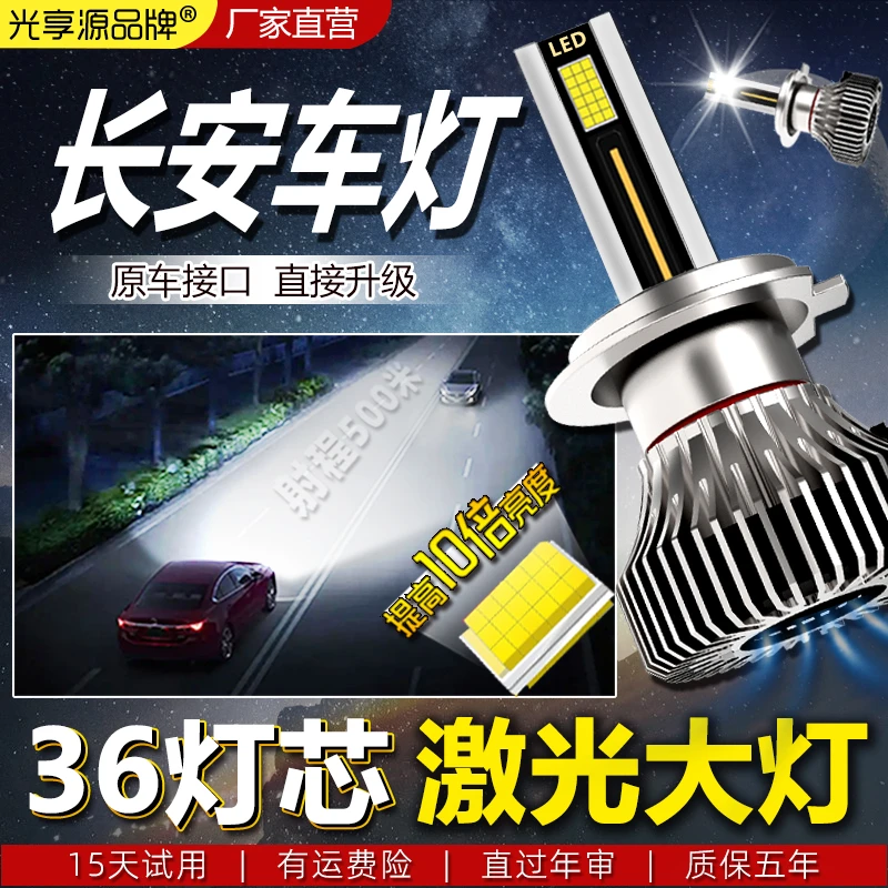 【长安】CS75CS55逸动LED大灯CS35 15CX70逸动XTDT悦翔V5欧尚远近光