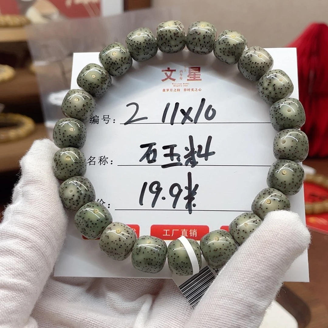 星月菩提吊坠11/10原生态石玉料2