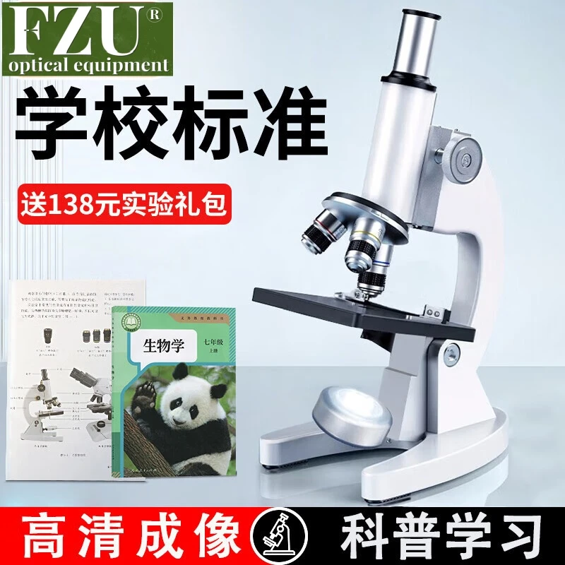 学生同款显微镜100000倍高清探索中小学生科学实验清晰观察微生物