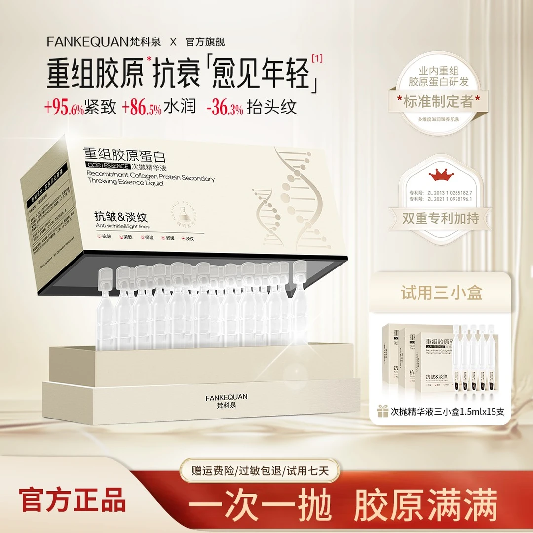 【官方旗舰-黑金】梵科泉重组胶原蛋白次抛精华液淡化细纹L1