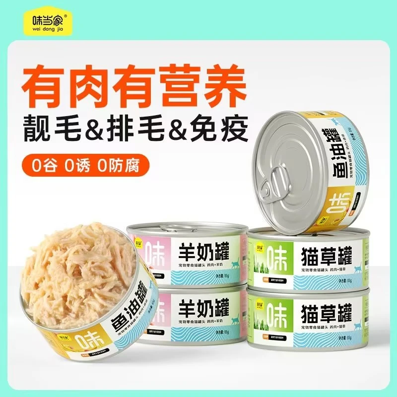 味当家猫罐头羊奶鸡丝零食罐鱼油美毛营养补水宠物罐营养猫罐头