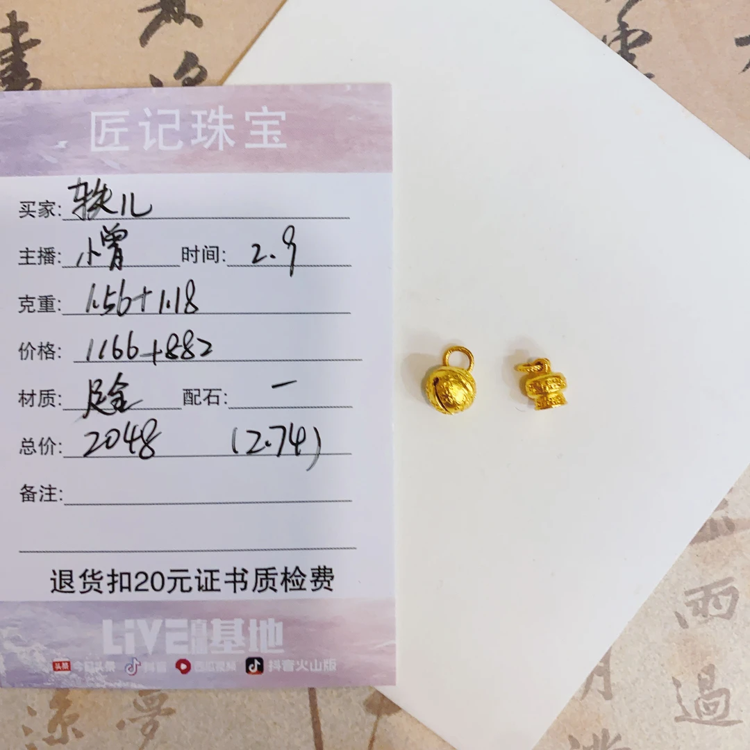 匠记 足金配件 轶儿 SJ