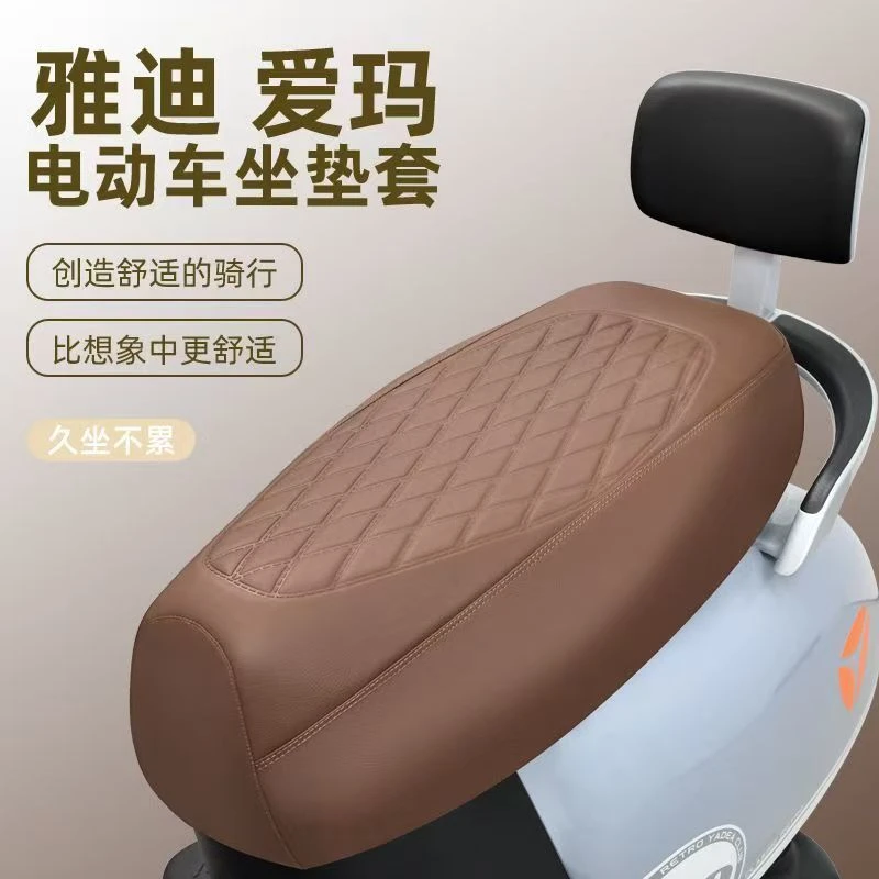 雅迪爱玛台铃电动车坐垫套防水防晒加厚皮革防滑皮革防刮耐磨通用