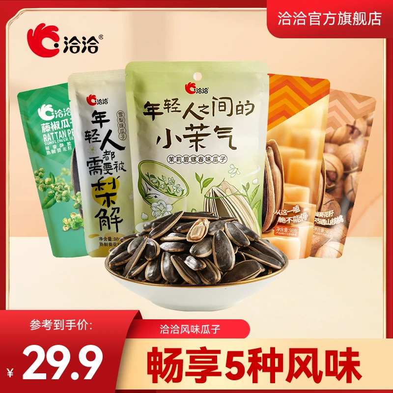 洽洽山核桃/焦糖/藤椒/雪梨味/茉莉碧螺春味葵花籽组合98g*5袋-KW