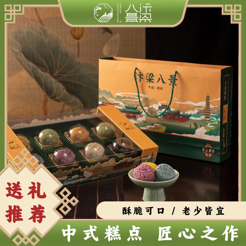 中秋节月饼礼盒装汴梁八景流心月饼