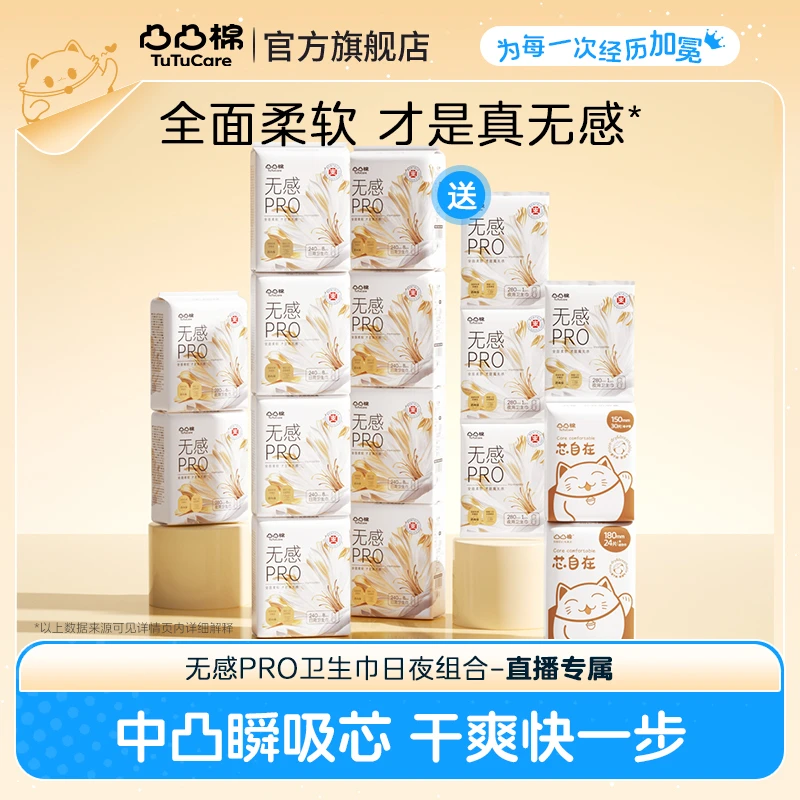 T【医护级消毒级】凸凸棉无感pro柔软舒适防漏干爽卫生巾