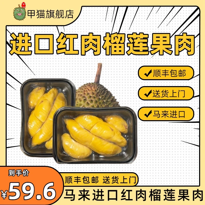 红肉榴莲果肉液氮锁鲜冷冻带核软糯榴莲肉顺丰冷链包邮马来进口