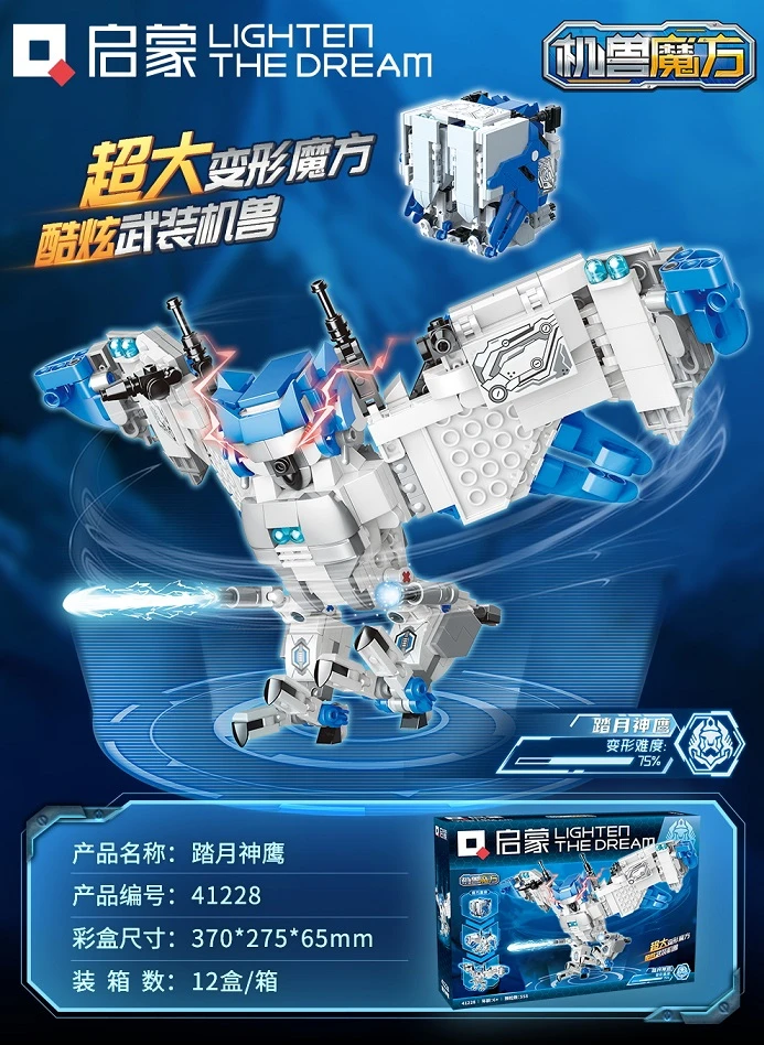 启蒙机兽魔方-踏月神鹰变形魔方