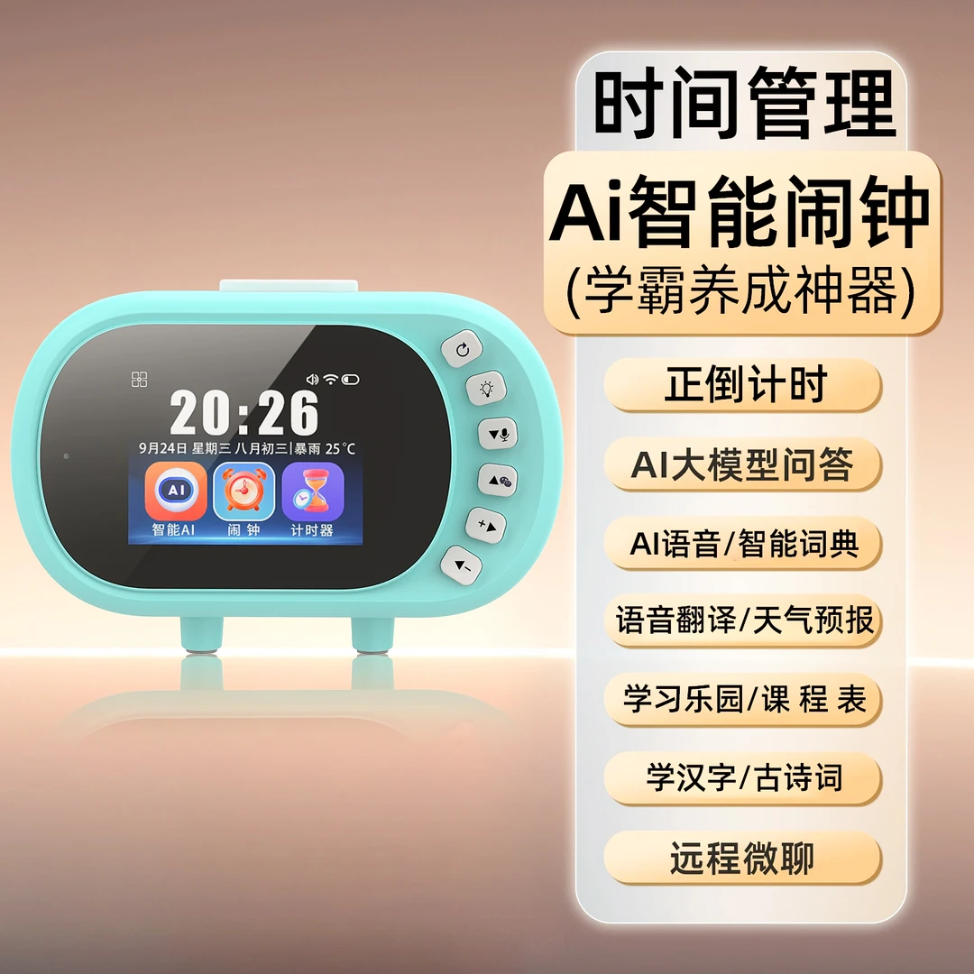 儿童AI智能会说话小学生语音控制学练机自律闹钟益智2025早教礼物