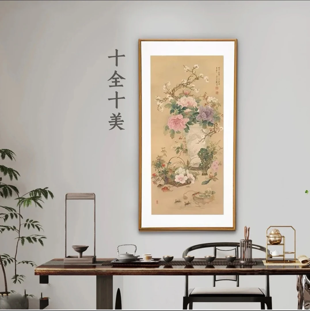 《十全十美图》新中式装饰画适用床头玄关点缀