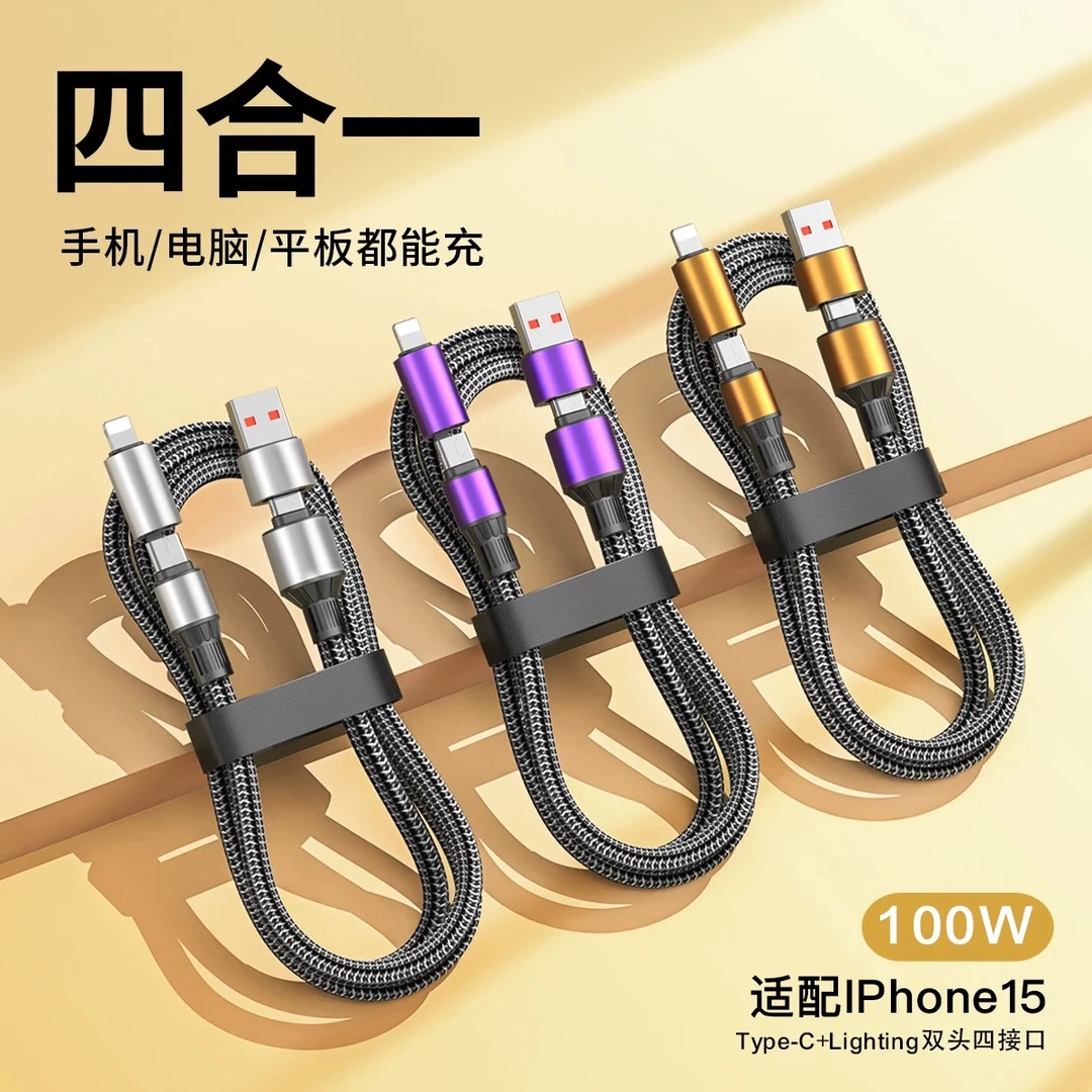 【兼容100W超级闪充】手机数据线适用苹果华为支持苹果安卓多功能