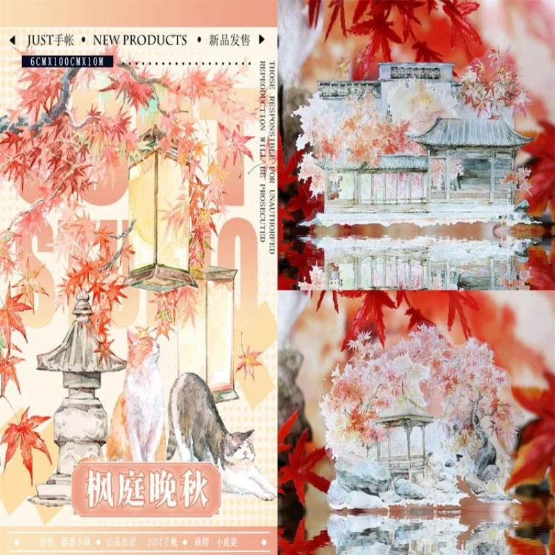 满18包邮Just手账枫庭晚秋贝壳光分装特材拼贴贝壳光流麻手帐胶带