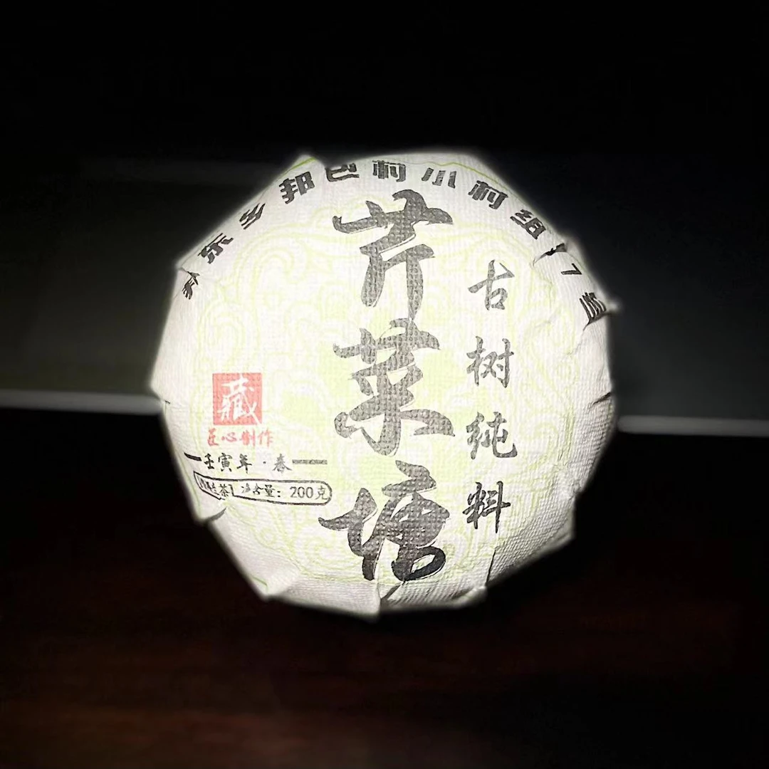 【18】656号 李世忠2023年邦东【芹菜塘】古树200克沱生茶#13-9.27#