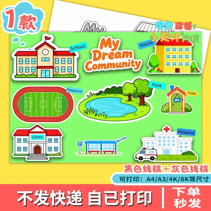 英语四年级上册三单元我的梦想社区电子版训练卡g195