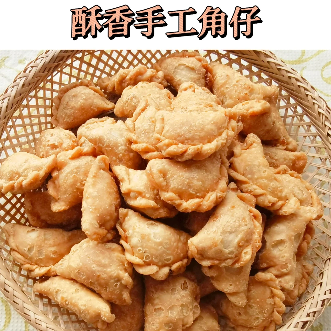 纯手工角仔广式特色美食早茶下午茶精选小吃