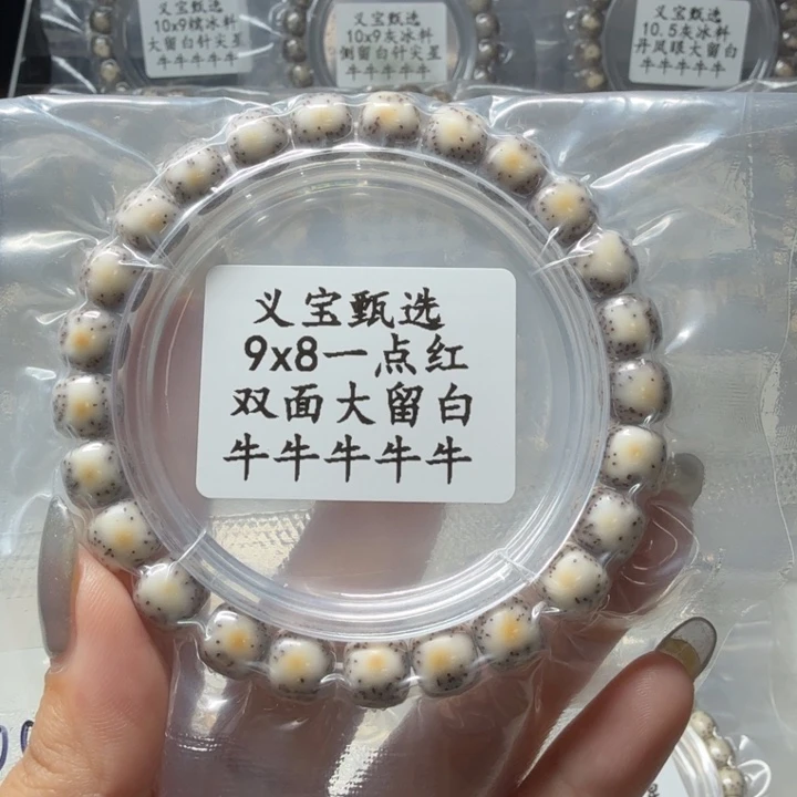 星月菩提手串888888