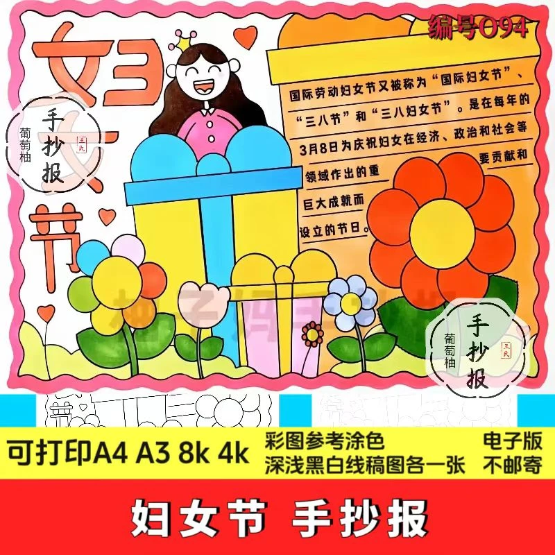女神节38妇女节小报三八妇女节手抄报模板电子版素材8k半成品a3a4
