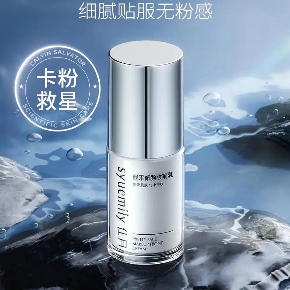 【官方正品】靓采修颜水光妆感妆前乳素提亮肤色控油补水保湿不卡粉