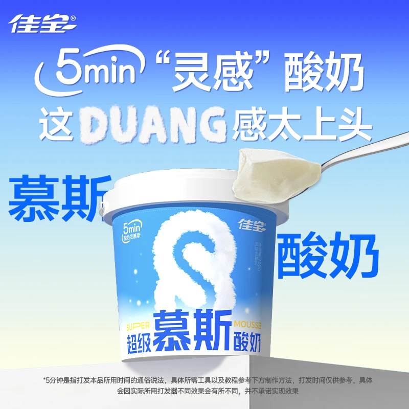 【佳宝达人专属】佳宝DIY慕斯酸奶2桶赠打发器代餐牛乳低温发酵营养