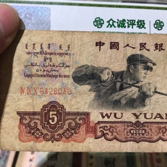 1张退市旧纸币原图发货