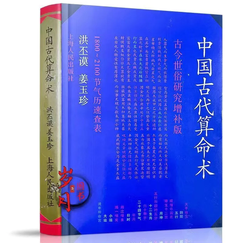 最老版本中国书籍古代384页洪丕谟姜玉珍编著人民出版1990年12月