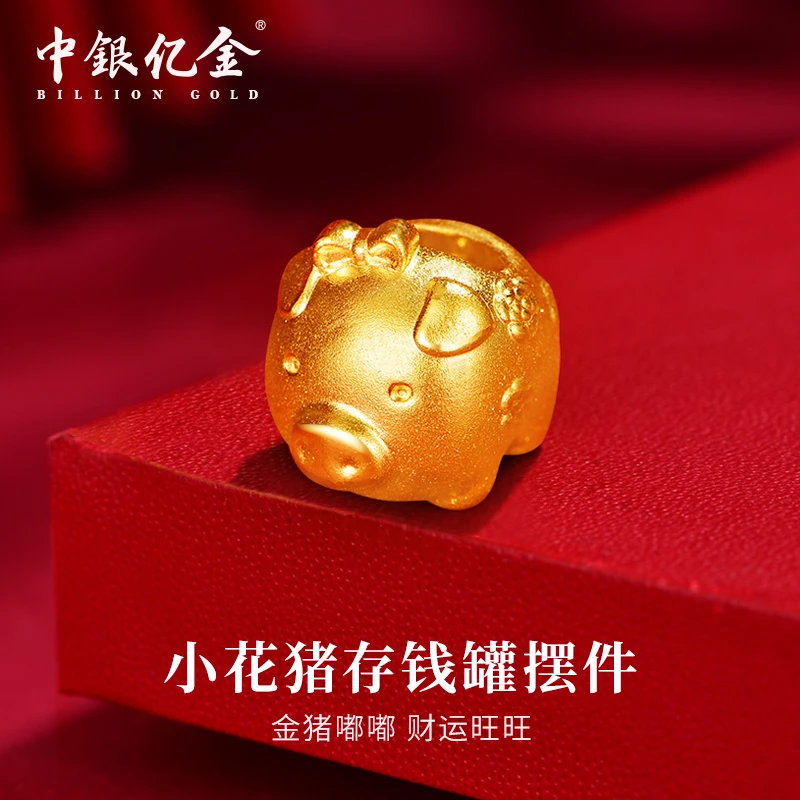 中银亿金3D钱币小花猪收藏送人送礼