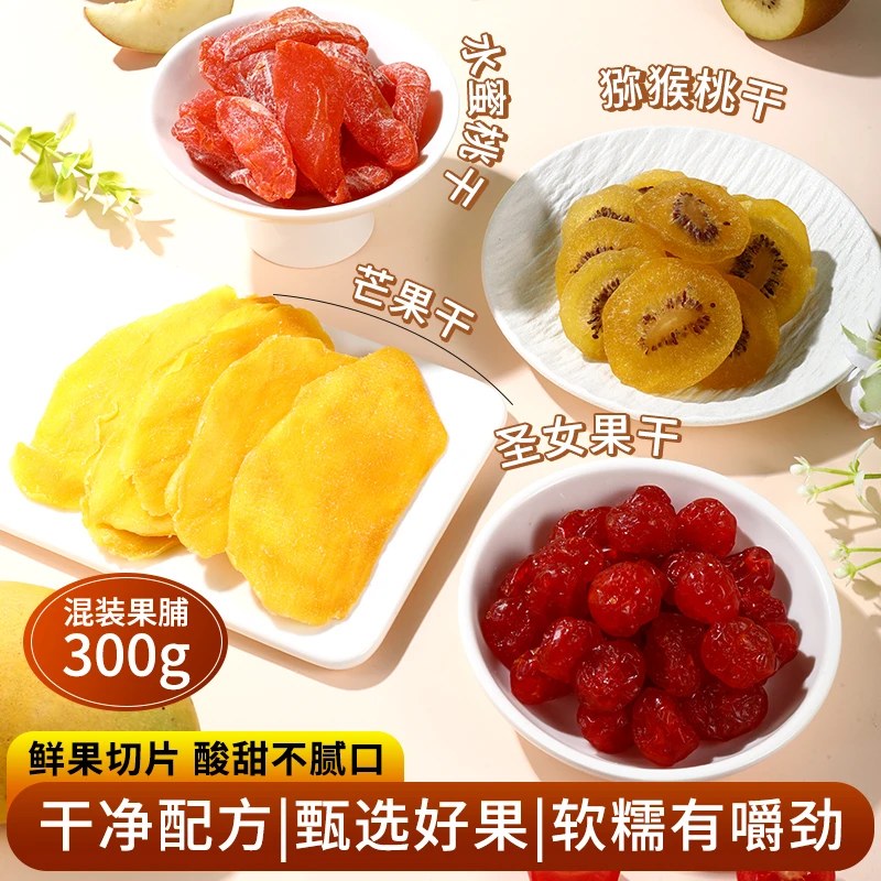 亿大口混合蜜饯果脯芒果干水蜜桃干奇异果干圣女果干