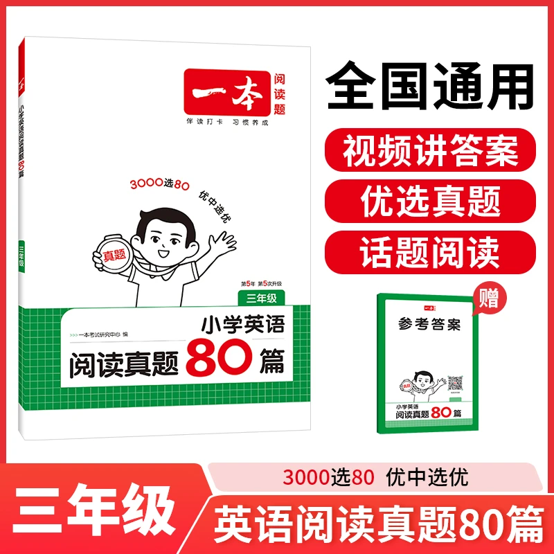 2025秋一本小学英语阅读训练真题80篇三年级3年级阅读理解专项训