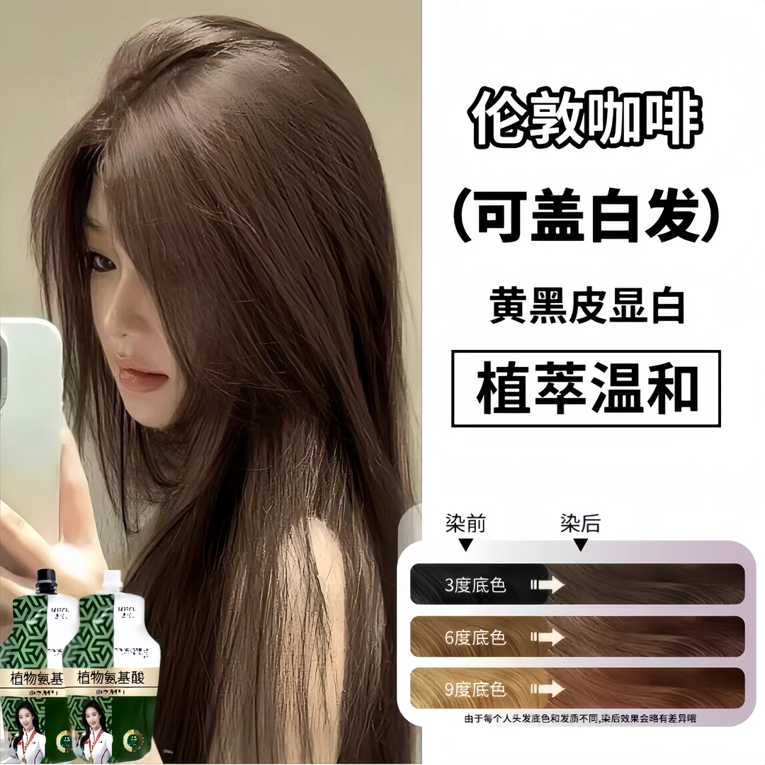 大双支植物氨基酸沙龙染发膏剂 黄黑皮显白可盖白不伤发伦敦咖啡
