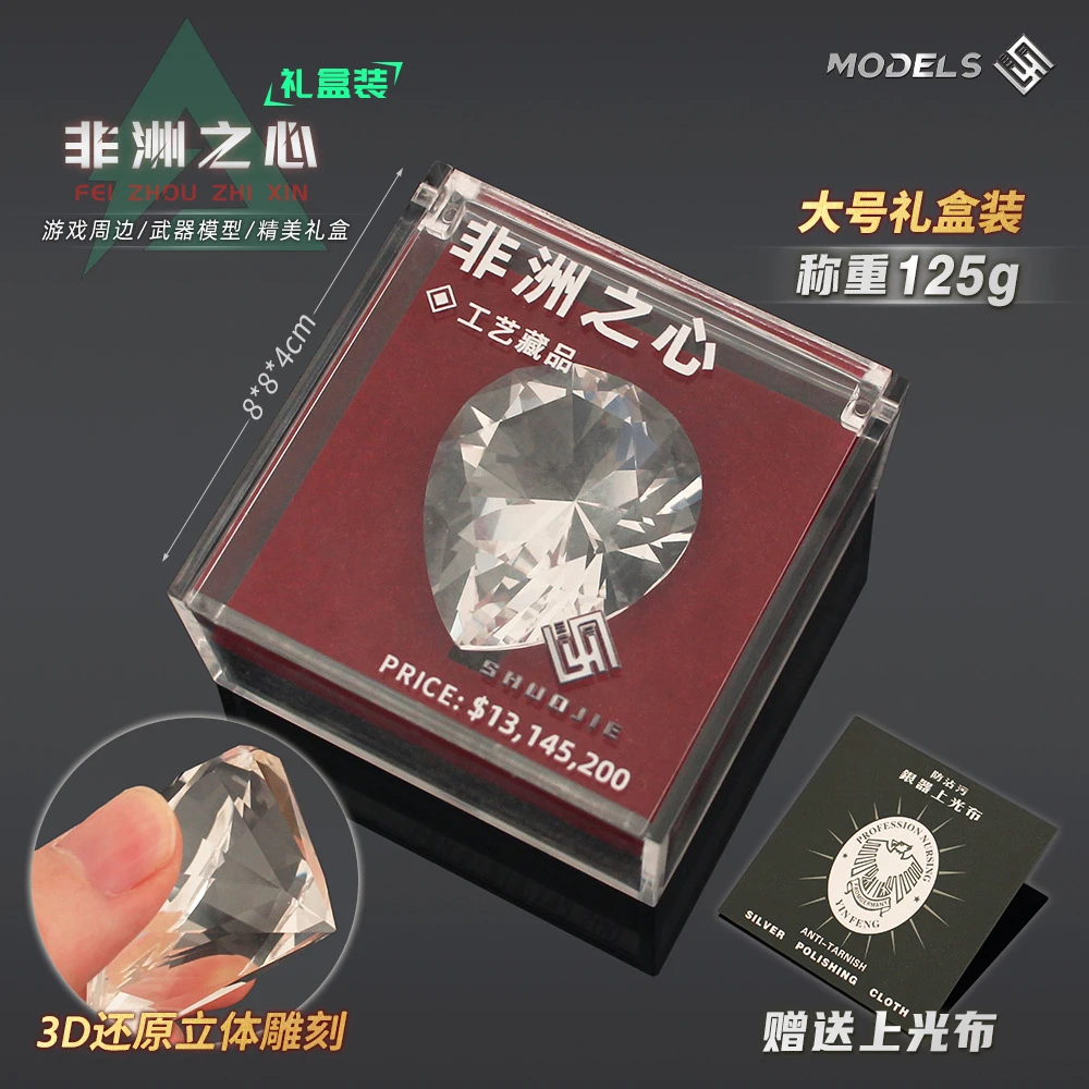 三角洲行动周边 大号非洲之心1:1模型收藏礼物非洲之星水晶摆件
