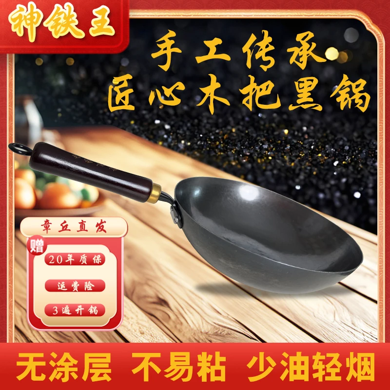 章丘手工黑锅 木把黑锅女士款 神铁王章丘铁锅匠心款老式热锻铁锅