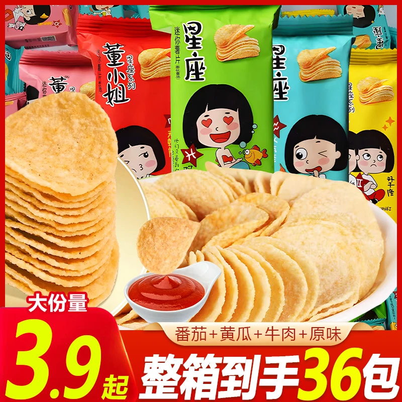 【多口味】董小姐薯片星座黄瓜番茄味办公室网红爆款休闲解馋零食