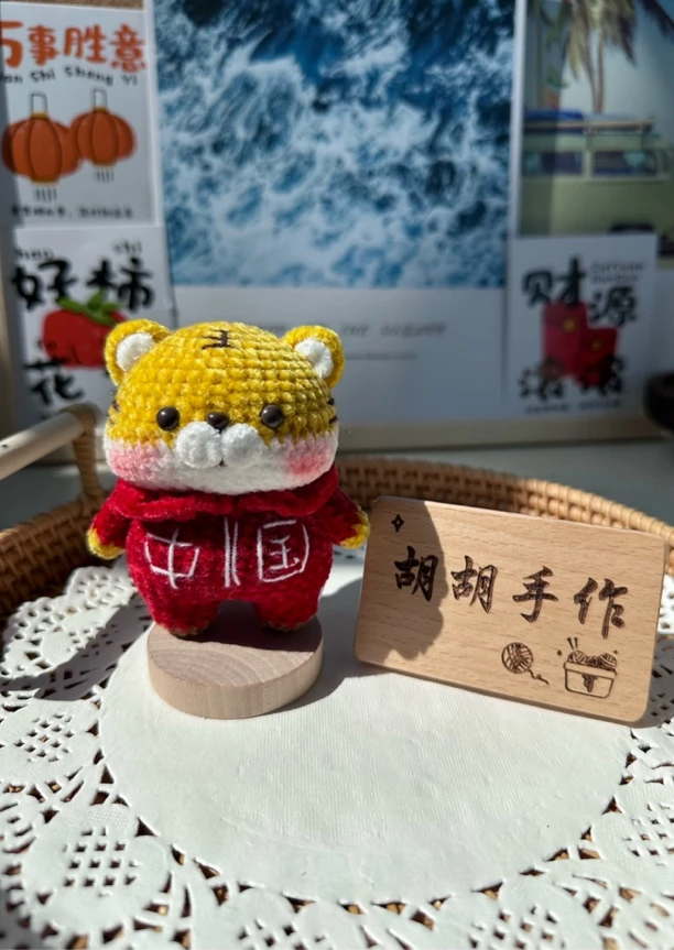 成品  手工钩织雪绒花钩织中国虎挂件摆件