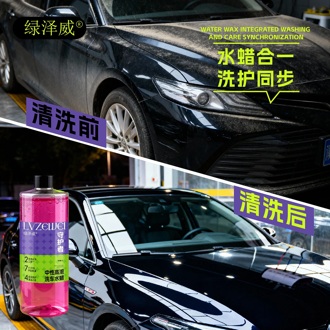 绿泽威洗车液洗车蜡上光正洗预洗二合一强力去污中性高泡沫不伤漆