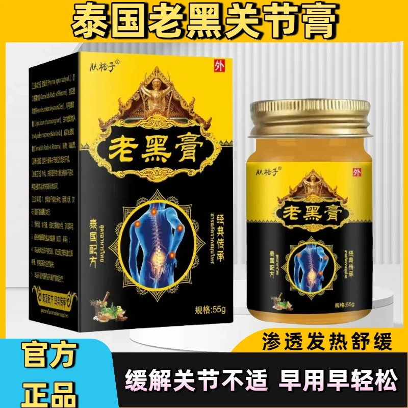 【老黑膏】舒缓膏外用腰椎颈椎肩周膝盖坐骨肩颈舒筋活络膏