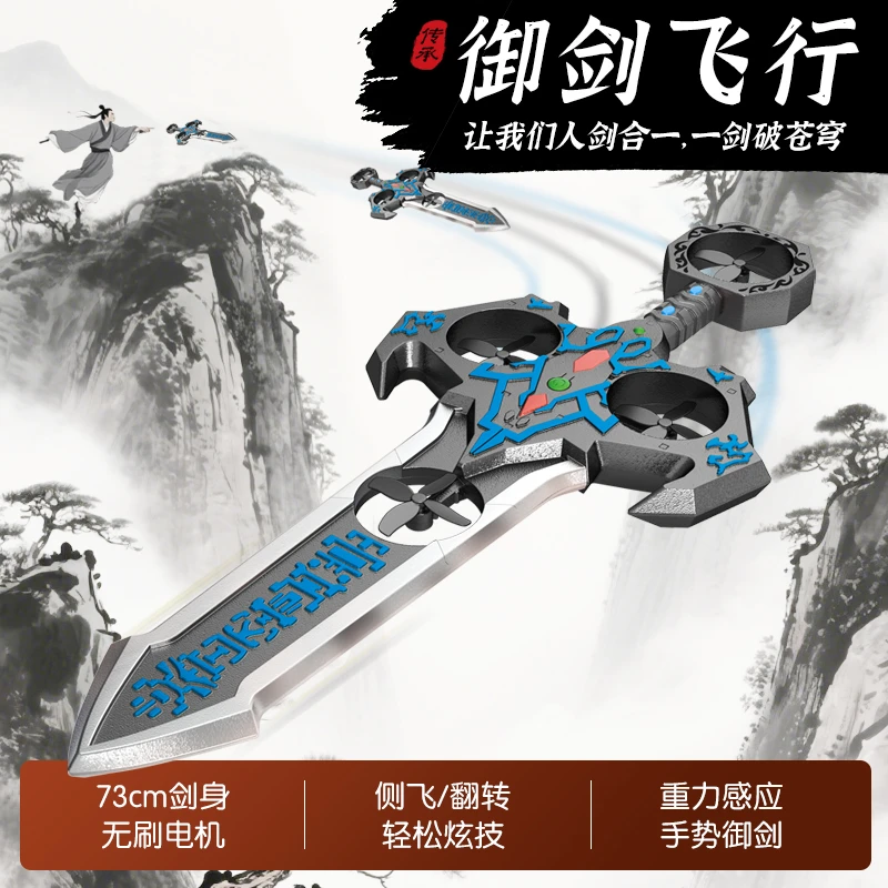 智能御剑飞行玩具手控体感遥控飞剑生日礼物送男生男孩子朋友老公