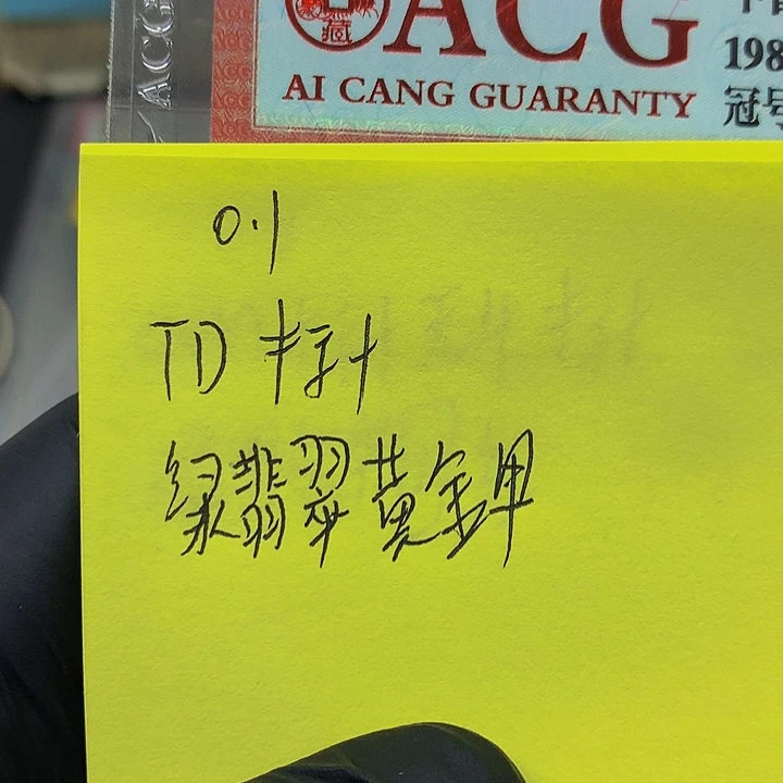 一张送点一标十一组TD