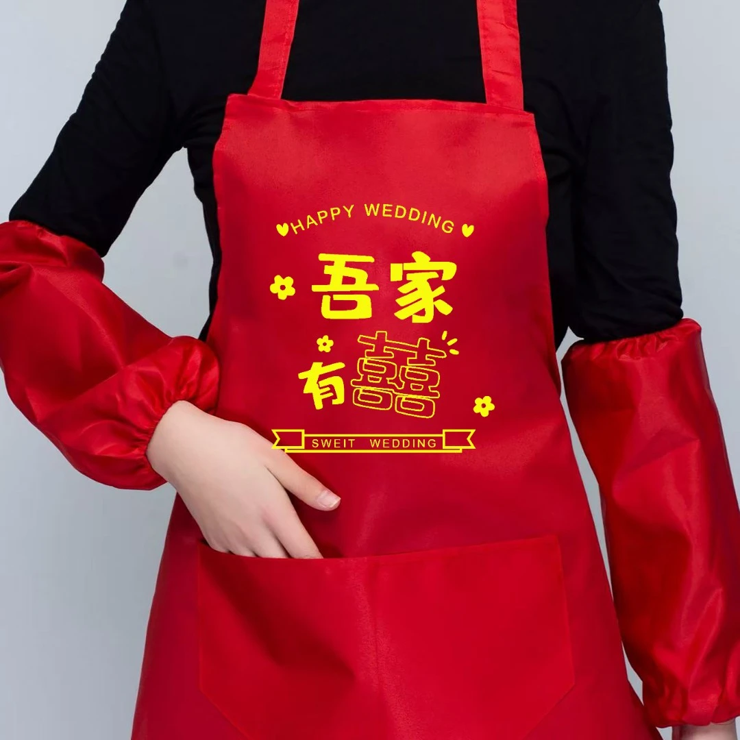 结婚围裙喜庆红色防水围腰套袖印字LOGO定制男女红色喜事婚礼围裙