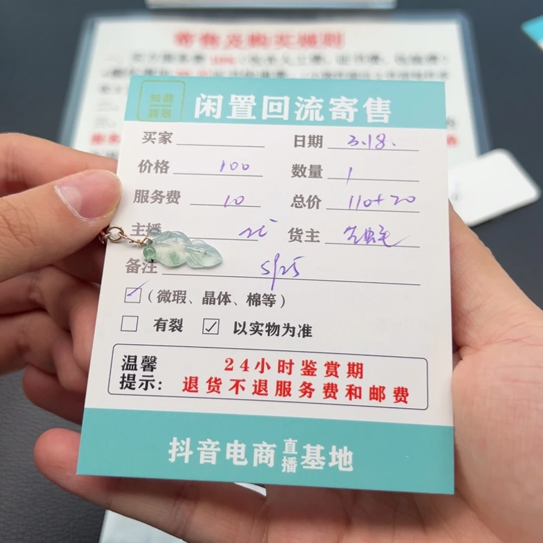 翡翠未镶嵌颈饰小***?