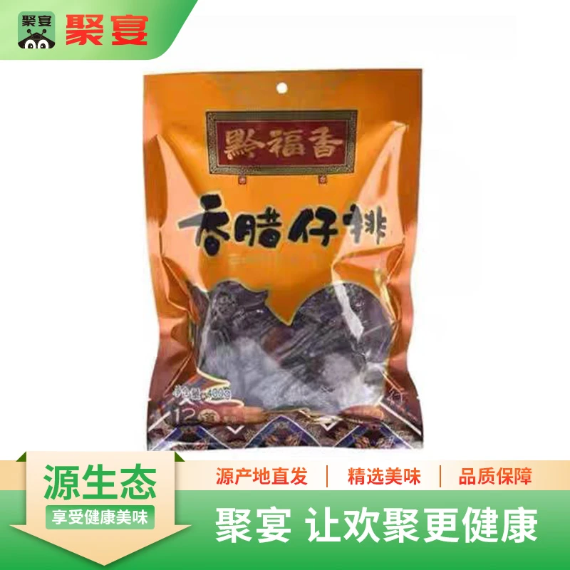 贵州特产腊仔排真空包装适合送礼