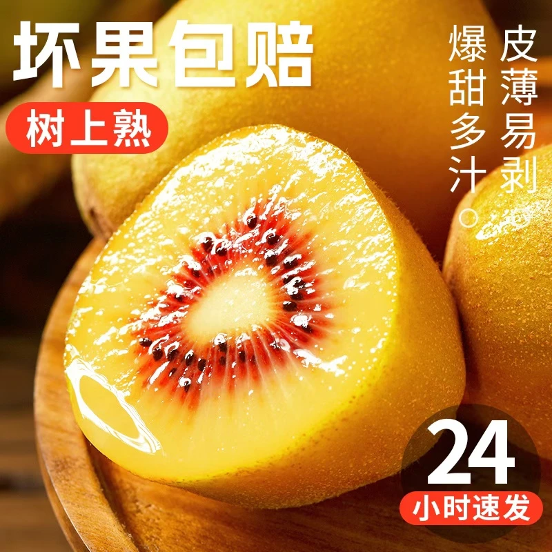 四川红心猕猴桃当季新鲜孕妇水果奇异果大果正宗弥猴桃整箱包邮10