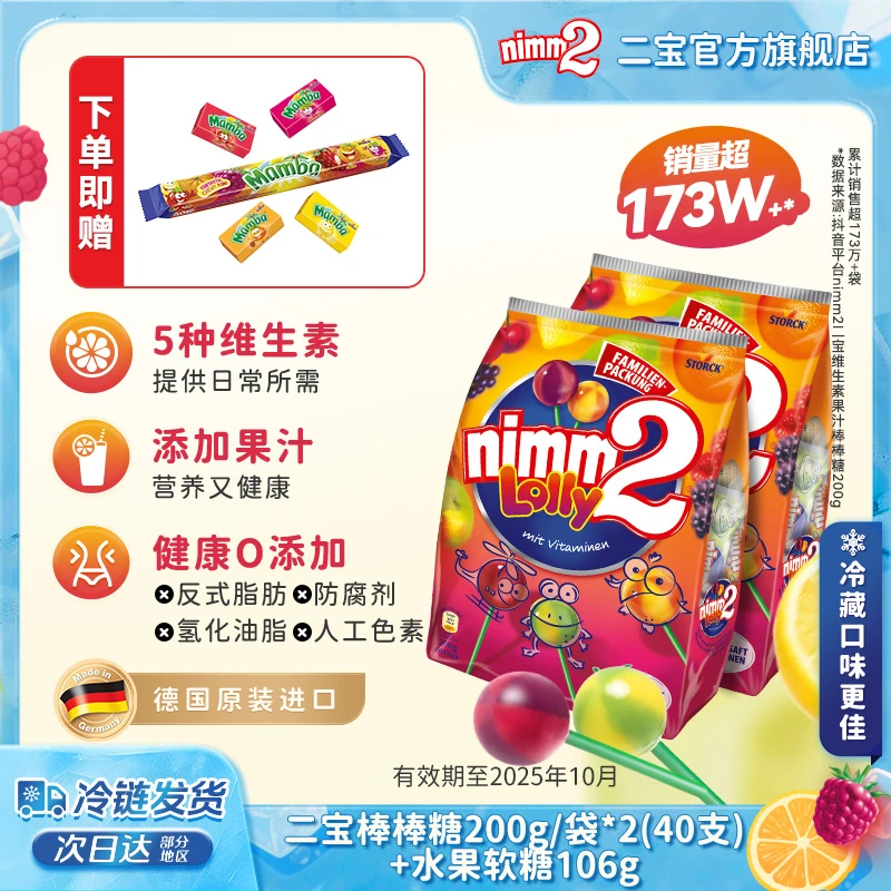 德国进口|nimm2二宝棒棒糖水果糖果含VC儿童休闲零食网红礼物-Z