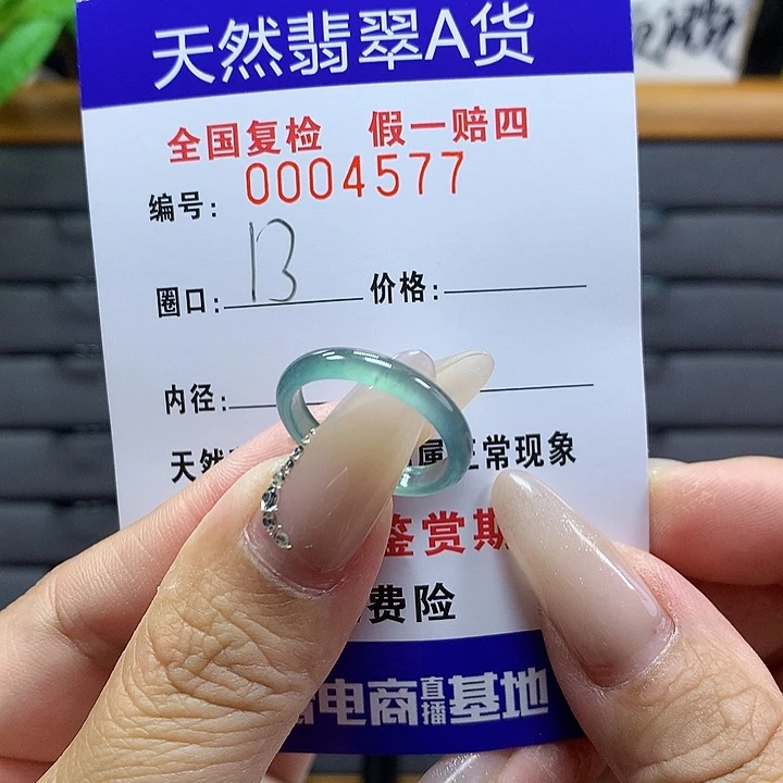 翡翠戒圈未镶嵌    4577