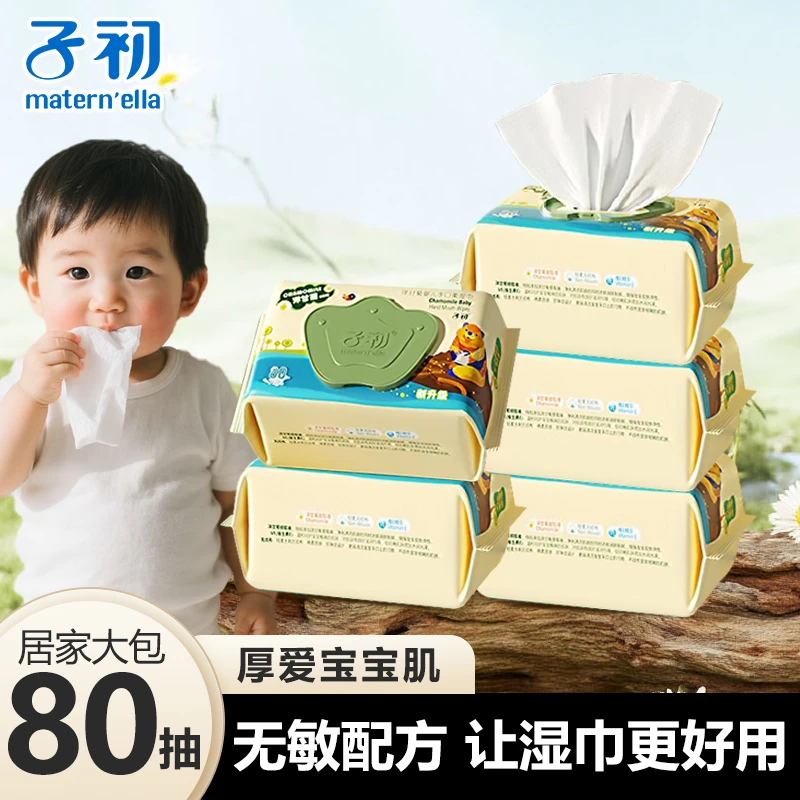 【5大包】子初洋甘菊新生婴儿手口湿巾带盖宝宝PP水润湿纸巾珍珠纹