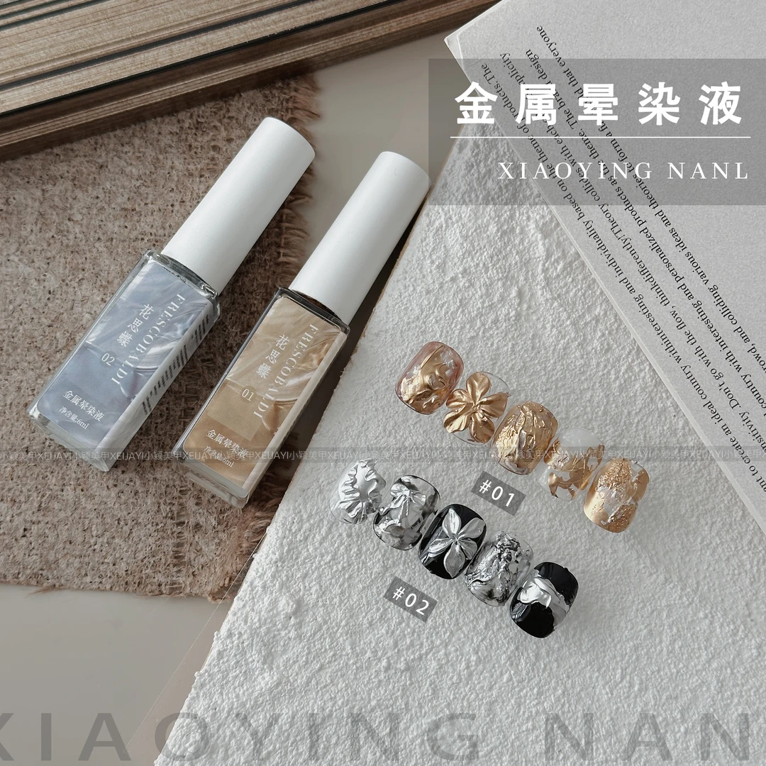 小颖美甲金属晕染液金色银色2色6ml（有气味）不需要照灯有备案