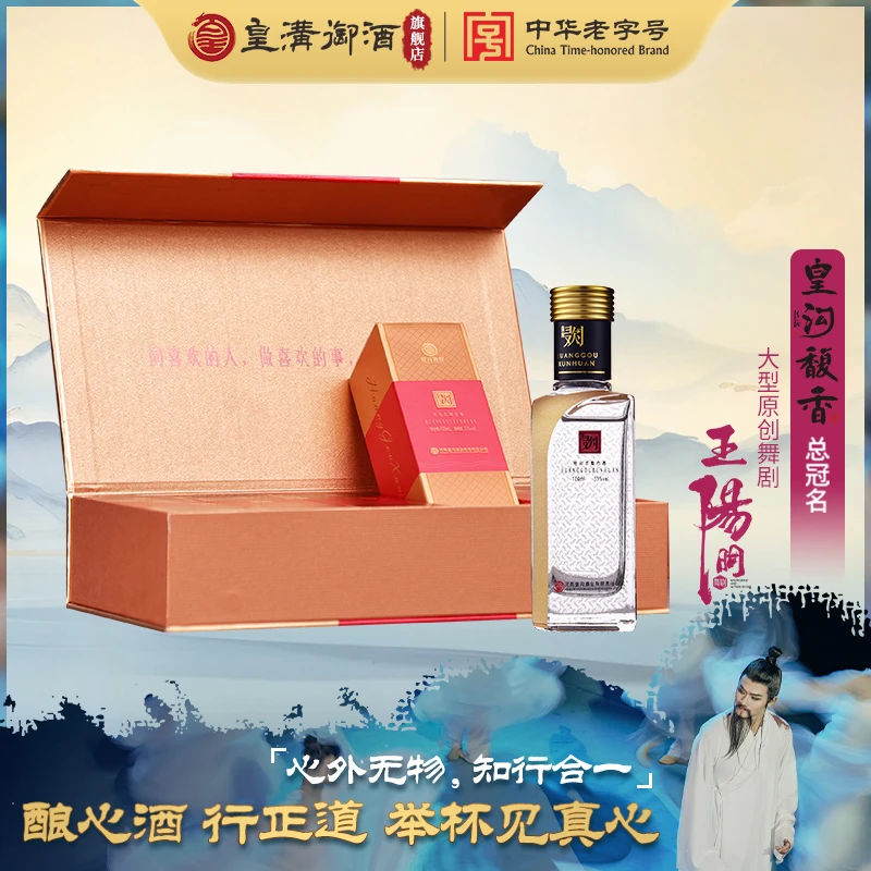 皇沟御酒中华老字号【小寻欢】馥香型100ml礼盒装整箱53度100mL*5*6