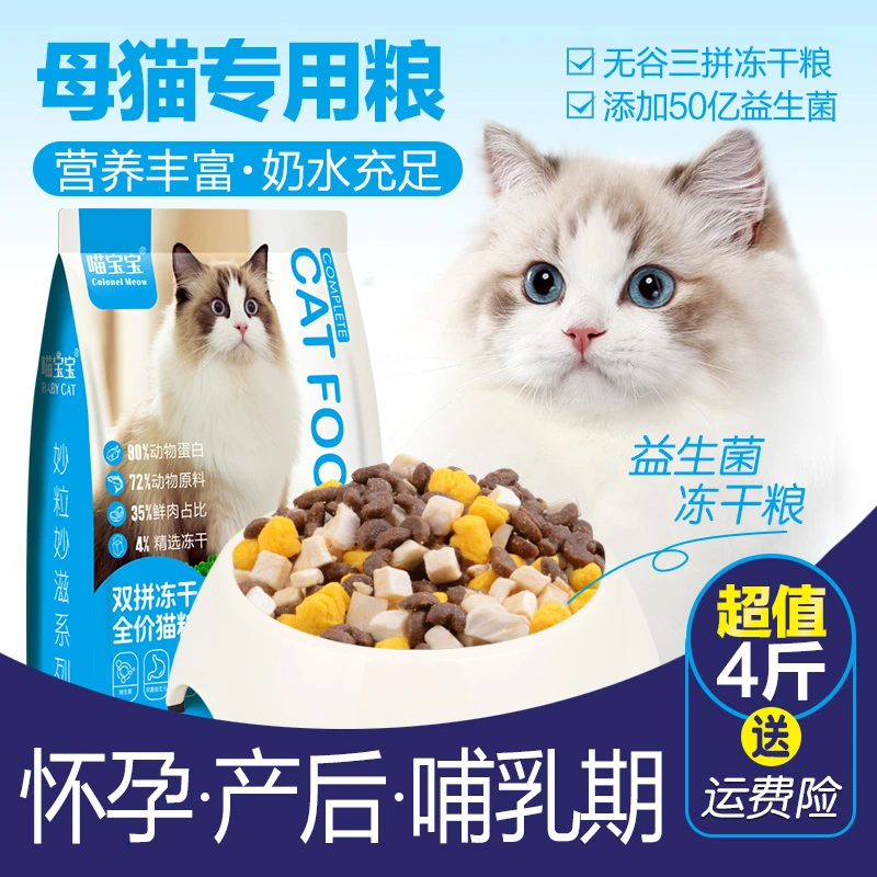 哺乳期母猫专用猫粮怀孕猫咪孕猫孕期猫妈妈产后下奶月子大袋猫粮
