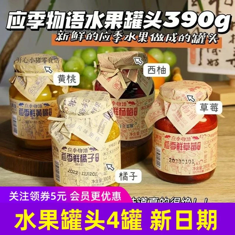 应季物语黄桃水果罐头黄桃荔枝橘子凤梨葡萄红西柚枇杷玻璃瓶蔗糖